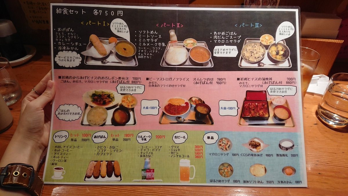 給食当番っていうお店。① まだあるのかなぁ。また行きたいなぁ。