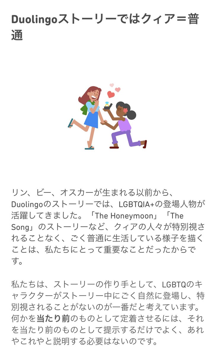 biancajyojyoen's tweet photo. 家族や友人と頑張ってたDuolingo、みんな辞めてしまって私だけしつこく黙々と続けてたらDuolingoがこんなhappy prideを🌈匂わせでもなく、ハッキリとDuolingoストーリーではクイア＝普通ですって。推せる　#プライド月間 https://t.co/vXiCoceDSq