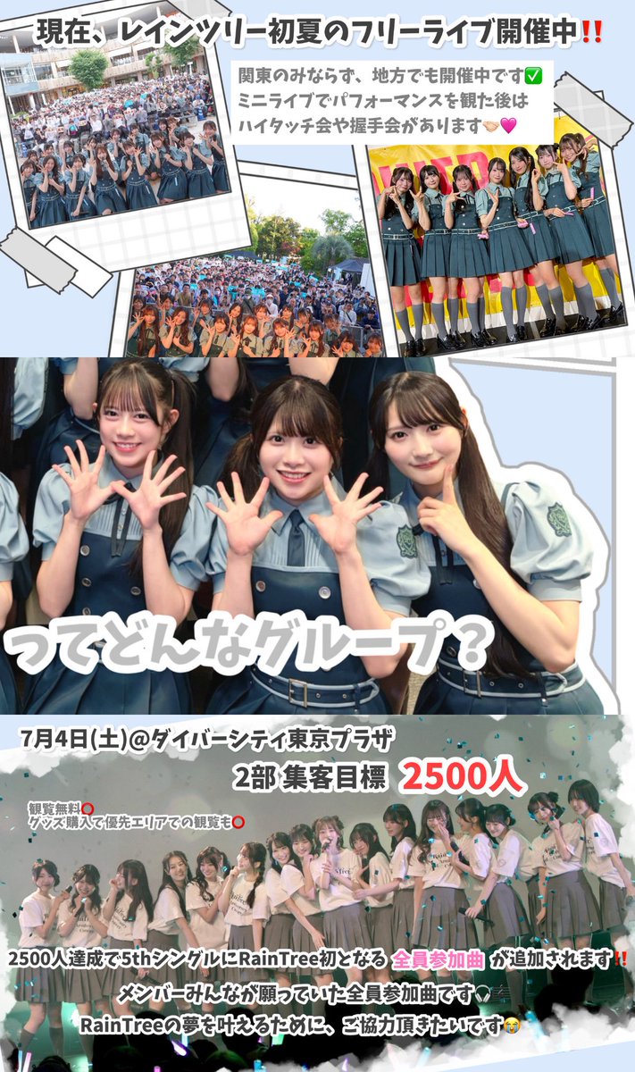 umichiban's tweet photo. ╭━━━━━━━━━━━━━━━━╮        
♡  #RainTree ってどんなグループ？  ♡
╰━ｖ━━━━━━━━━━━━━━╯

7/4の2500人達成に向けて 
 #ステマシート を作成しました^ᴗ ᴗ^ᶻ𝗓 
TAP推奨です🪄⋆꙳

#レインツリー初夏のフリーライブ https://t.co/S30NKToiOX