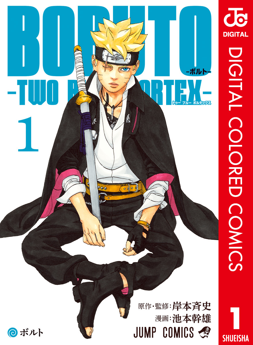 NARUTO_kousiki's tweet photo. 本日6/4(木)は #BORUTO 関連書籍が3冊同時リリース‼️

『BORUTO -ボルト- -TWO BLUE VORTEX-』
コミックス8巻 

『BORUTO -ボルト- -NARUTO NEXT GENERATIONS- STORY GUIDE』

『BORUTO -ボルト- -TWO BLUE VORTEX-』
フルカラー版コミックス1巻

詳細はツリー投稿をチェック✅ https://t.co/fy2A5ZuBc4