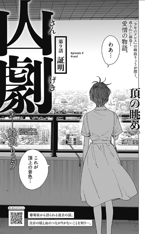 木曜ヤンジャン発売日!    

『#山劇』  第9話 
「証明」掲載中! 

女はどこまで開き直り残酷になれるのか?
男はどこまでそれを受け入れ許す『器』を持てるか…

それは存在の証明…

どうぞよろしくお願いします! 