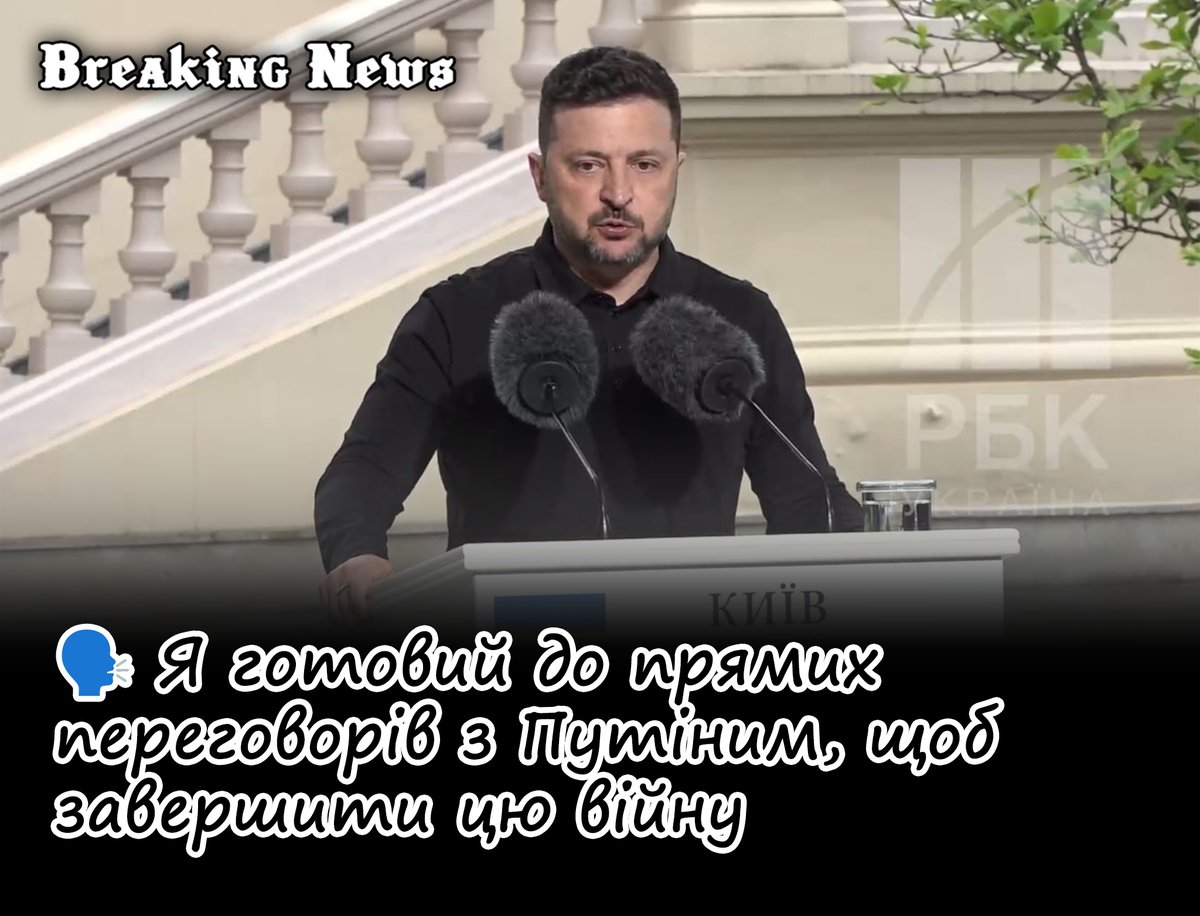 breakingUAnews's tweet photo. 🗣Я готовий до прямих переговорів з Путіним, щоб завершити цю війну, аби не чекати, поки США закінчать всі конфлікті у світі, а потім «черга» дійде до нас, — Зеленський https://t.co/bUK5g8Wp5W