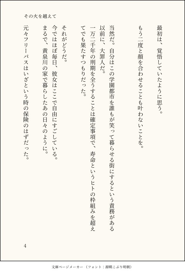kns_hada's tweet photo. 『その火を越えて』(1/2) 創約15巻以降の通行止めです。一方通行さん視点のお話し。 https://t.co/dbVQXJeetm