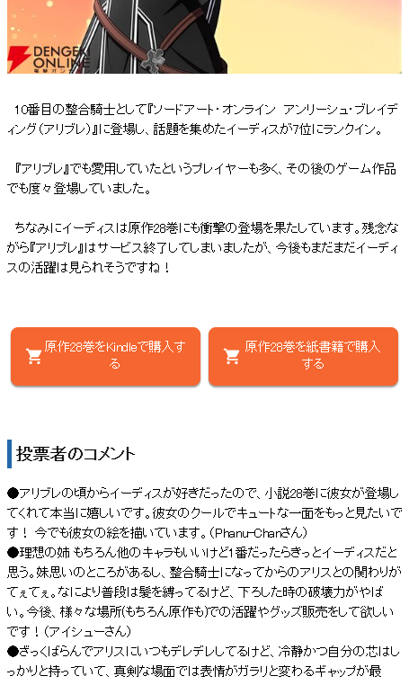 Phanu_Chan1's tweet photo. Eydis got 7th?! 😭
Congratulations to this cool and cute knight!
(My opinion is included too)

イーディスが7位？！😭
このかっこよくて可愛い騎士さん、おめでとう！
(私の意見も含まれています)

( 。・_・。)人(。・ω・。 )

#Eydis #イーディス
#イーディス・シンセシス・テン
#SAO https://t.co/nAtB8cfWWS