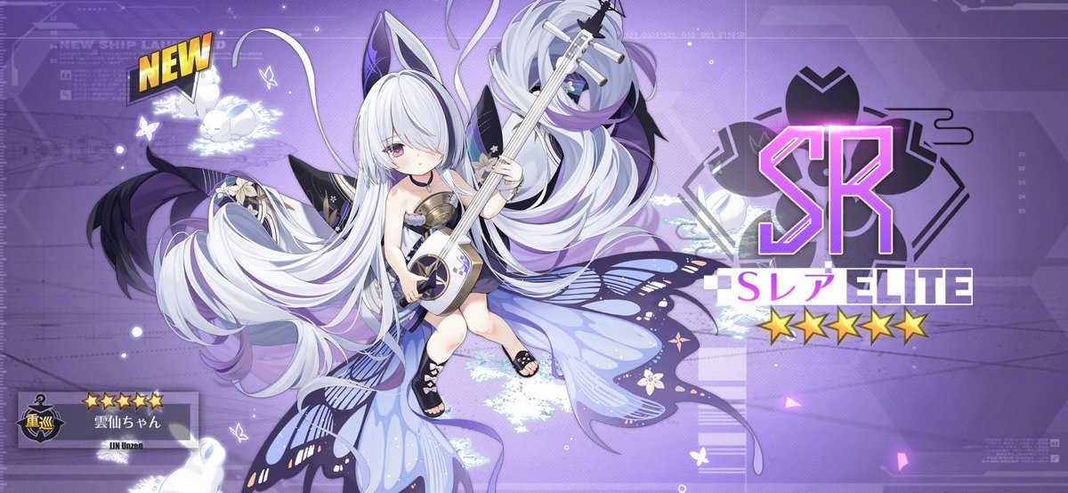 雲仙ちゃん #アズールレーン