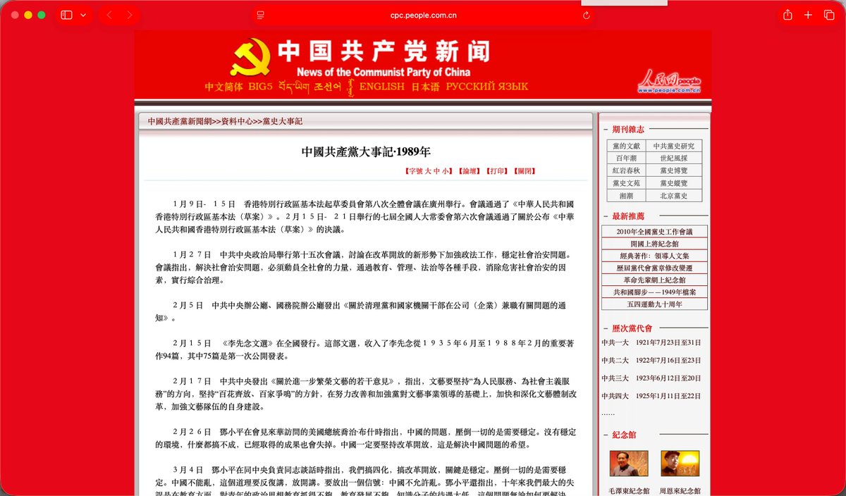 uncleTomat0's tweet photo. 我找到了一个很有意思的官方网站——中国共产党新闻网。进入“资料中心”，打开中国共产党大事记——1989年，里面详细记录了1989年的反革命暴乱。带你从共产党官方的视角审视这场错误的暴动。 https://t.co/iVf4ahrrhe