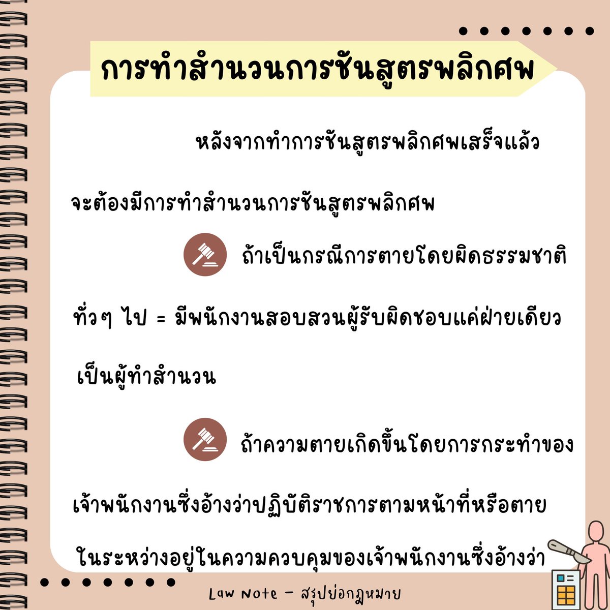 LawNoteBooks's tweet photo. https://t.co/GUArC5c4n4