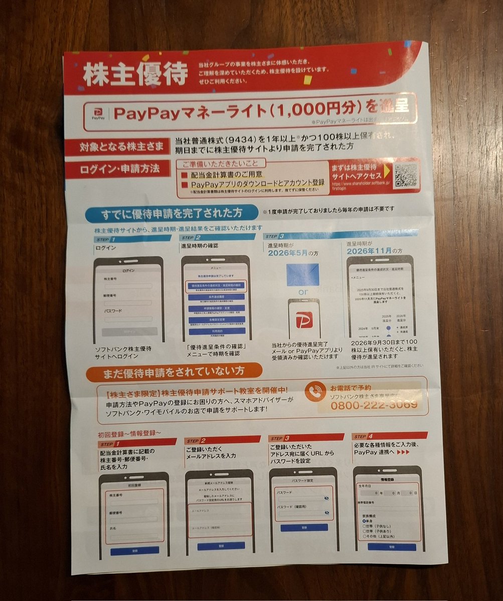 SRK1017's tweet photo. ソフトバンクとSBI新生銀行から株主優待の案内がきましたー！ https://t.co/GHsoaaUxNh