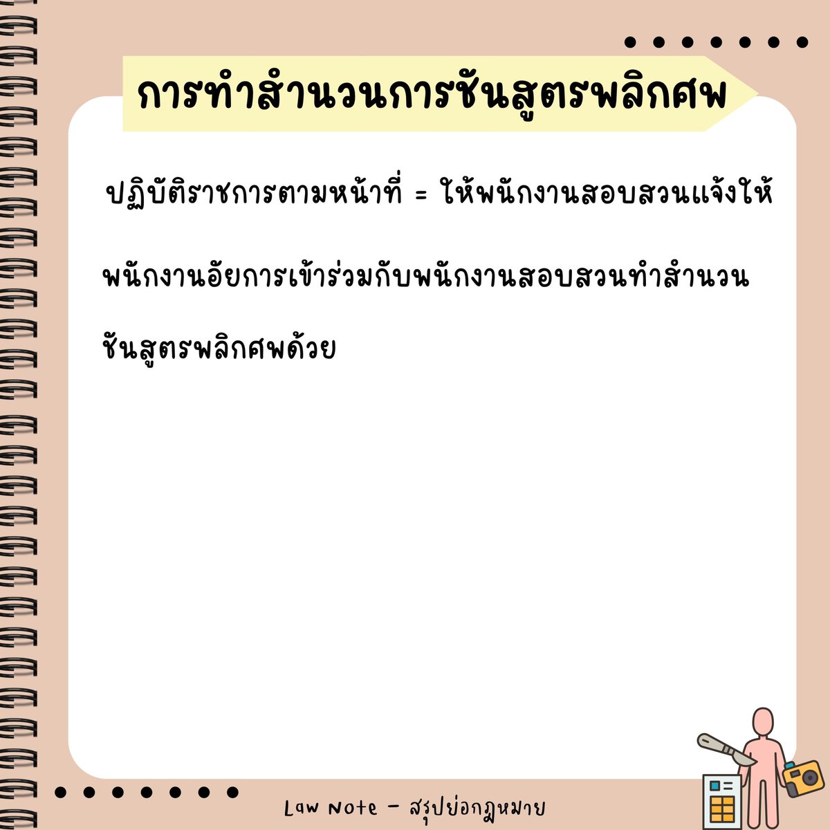 LawNoteBooks's tweet photo. https://t.co/pN5CeC2yWh