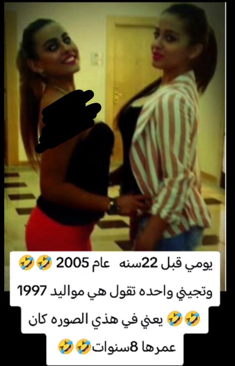 B_shX93's tweet photo. ليه يومي صدق تكذب في عمرها طلعو لها اهل التيك توك  صور قديمه ومازالت تقول انها مواليد 1997 !!؟؟ https://t.co/yAcqYr72Fw