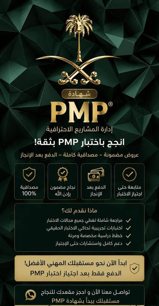 ABERPMPPMI's tweet photo. بنقدر نتحكم في جهازك عن بعد ونحل الاختبار والدفع بعد اجتياز الاختبار والتأكد بنفسك من حسابك علي موقع pmi 
تواصل معنا 🇸🇦 
#pmp https://t.co/30VOttlCaw