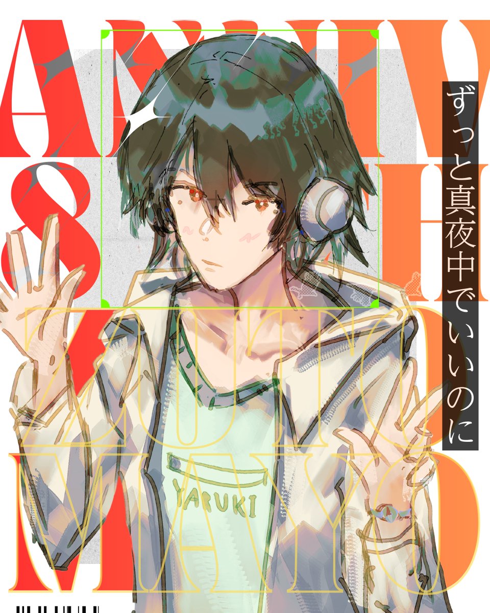 not_caramelll's tweet photo. 8 年 !!! 🎉 ✨
#ZUTOMAYO #ずとまよファンアート
#ずとまよ8周年 https://t.co/U5cNH3JKVw