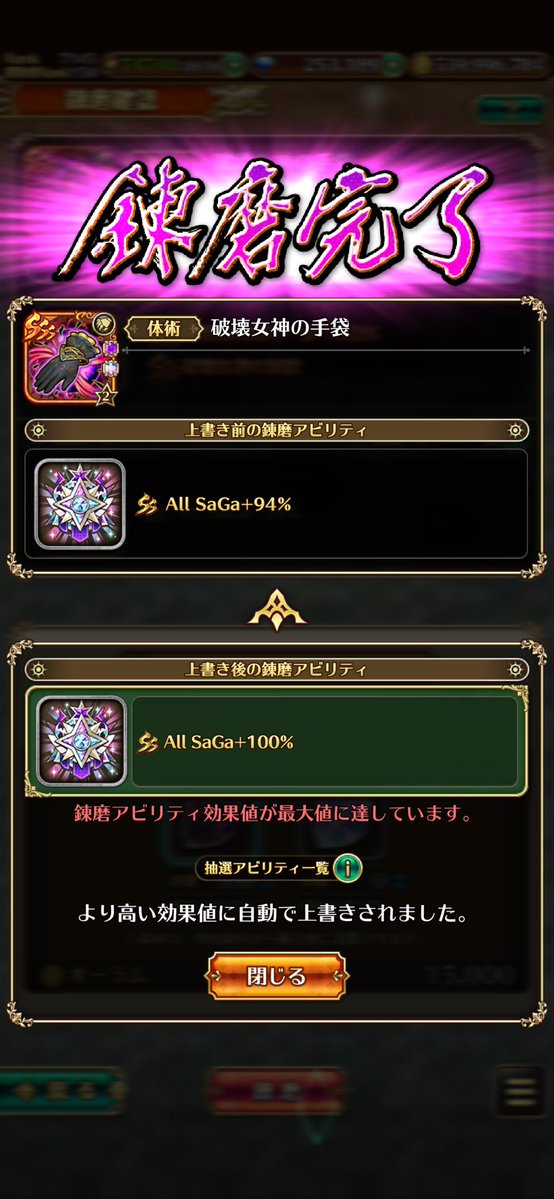 ple_SaGa's tweet photo. レイドボスはまだこなそうかな？
武器錬磨と副防具の強化完了。
フレンドコード
RSFRC867-671-019-639
#ロマサガRS https://t.co/apNx2UFYge