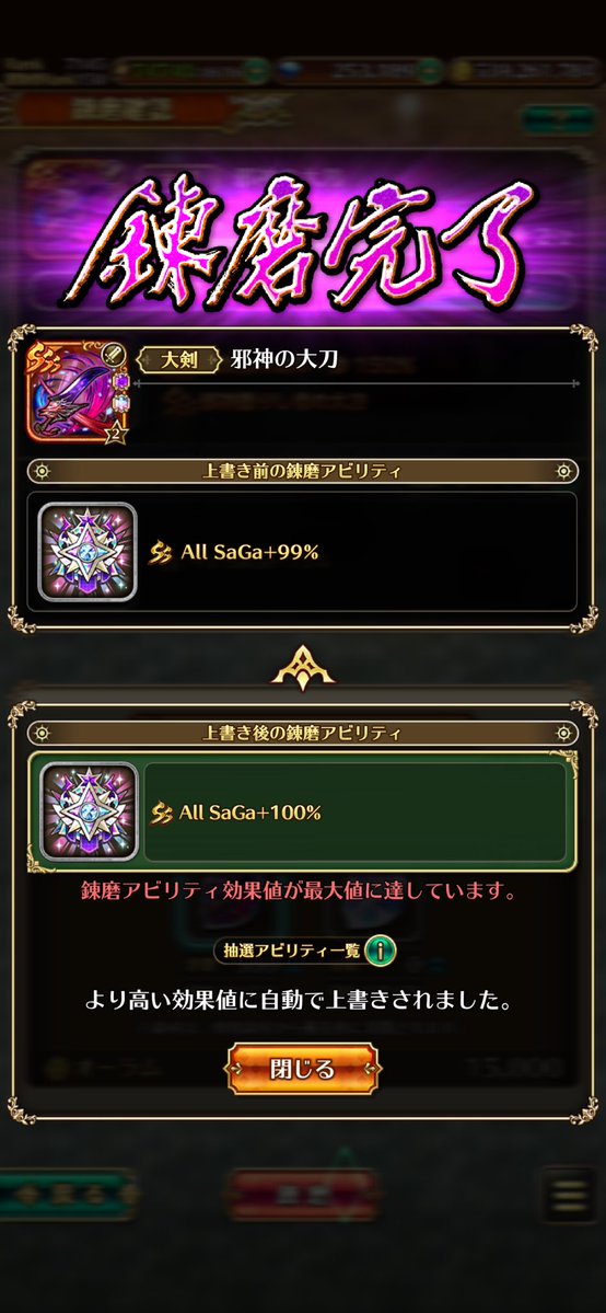 ple_SaGa's tweet photo. レイドボスはまだこなそうかな？
武器錬磨と副防具の強化完了。
フレンドコード
RSFRC867-671-019-639
#ロマサガRS https://t.co/apNx2UFYge