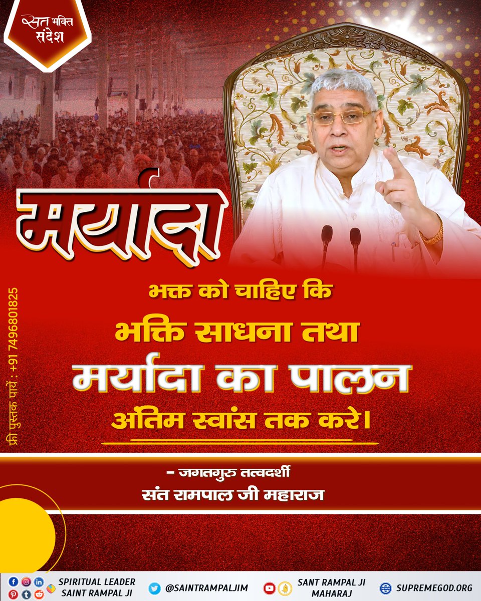 AkashBhai0101's tweet photo. #सत_भक्ति_संदेश
मर्यादा 
भक्त को चाहिए कि भक्ति साधना तथा
मर्यादा का पालन अतिम स्वांस तक करे।
~ जगतगुरु तत्वदर्शी संत रामपाल जी महाराज
अधिक जानकारी के लिए अवश्य देखें,
Sant Rampal Ji Maharaj YouTube Channel पर 
#GodMorningWednesday https://t.co/okyCc9R5vo