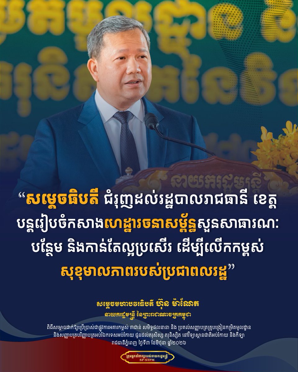 Spokesperson for Samdech Thipadei Prime Minister tweet media