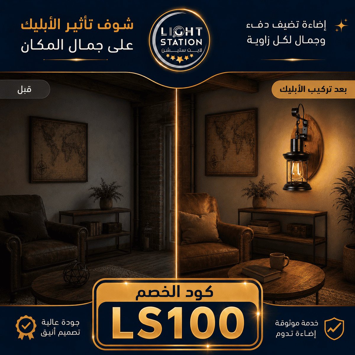 Lightstation_sa's tweet photo. اضافة بسيط تحول لك المكان بالكامل 👌❤️

ألحق على العروض الان واستخدم الكود LS100

#لايت_ستيشن #جداريات #تخفيضات #عروض #ديكور_سعودي https://t.co/TzzhweJ5xY