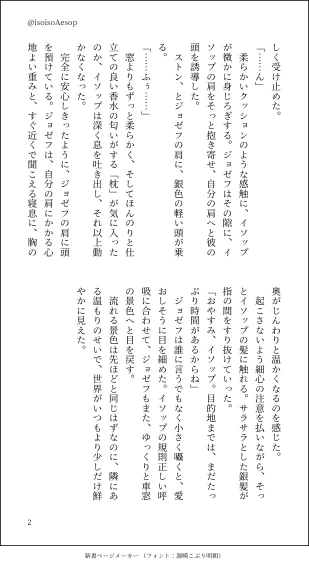 isoisoAesop's tweet photo. 写納📸⚰️
汽車に乗る話
日常の一コマを切り取ったような話が書きたかった https://t.co/GoFCwxULBQ