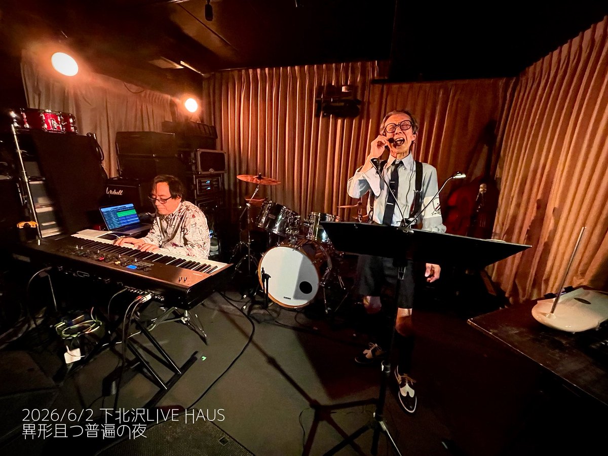 Birch_Syrup's tweet photo. 6/2「異形且つ普遍の夜」＠下北沢LIVE HAUS
二人体制の捏造と贋作ではアルバム一枚目から密林快男児、青銅の軟体、ホフマンの舟唄などたくさん聴けて嬉しかった… Asian Insaneも初めて聴けたのだけど、慎吾さんの歌最高潮という感じで凄く気持ち良かった！ https://t.co/3TIfhvZmyr