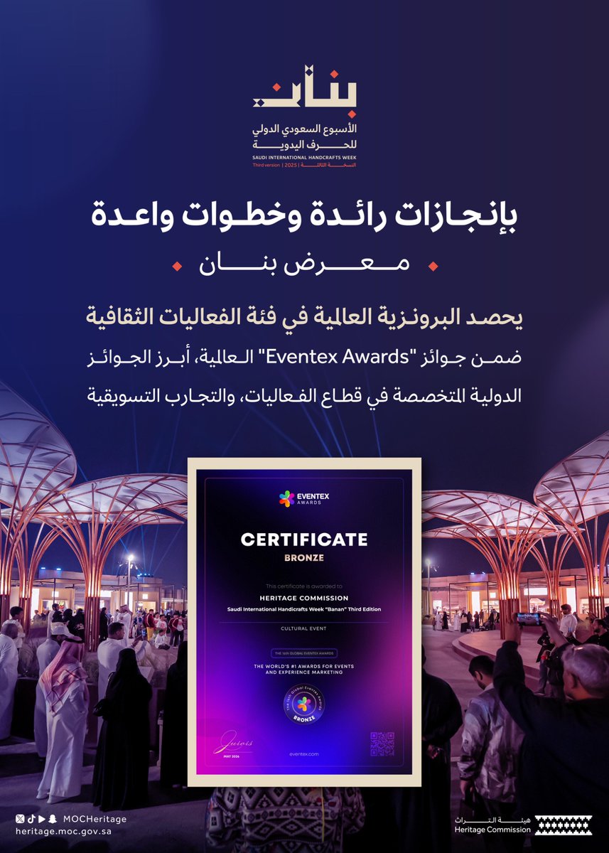 MOCHeritage's tweet photo. معرض #بنان يتوّج بالبرونزية ضمن جوائز "Eventex Awards" العالمية، عن فئة الفعاليات الثقافية ✨

#هيئة_التراث https://t.co/rnsKtbczcm