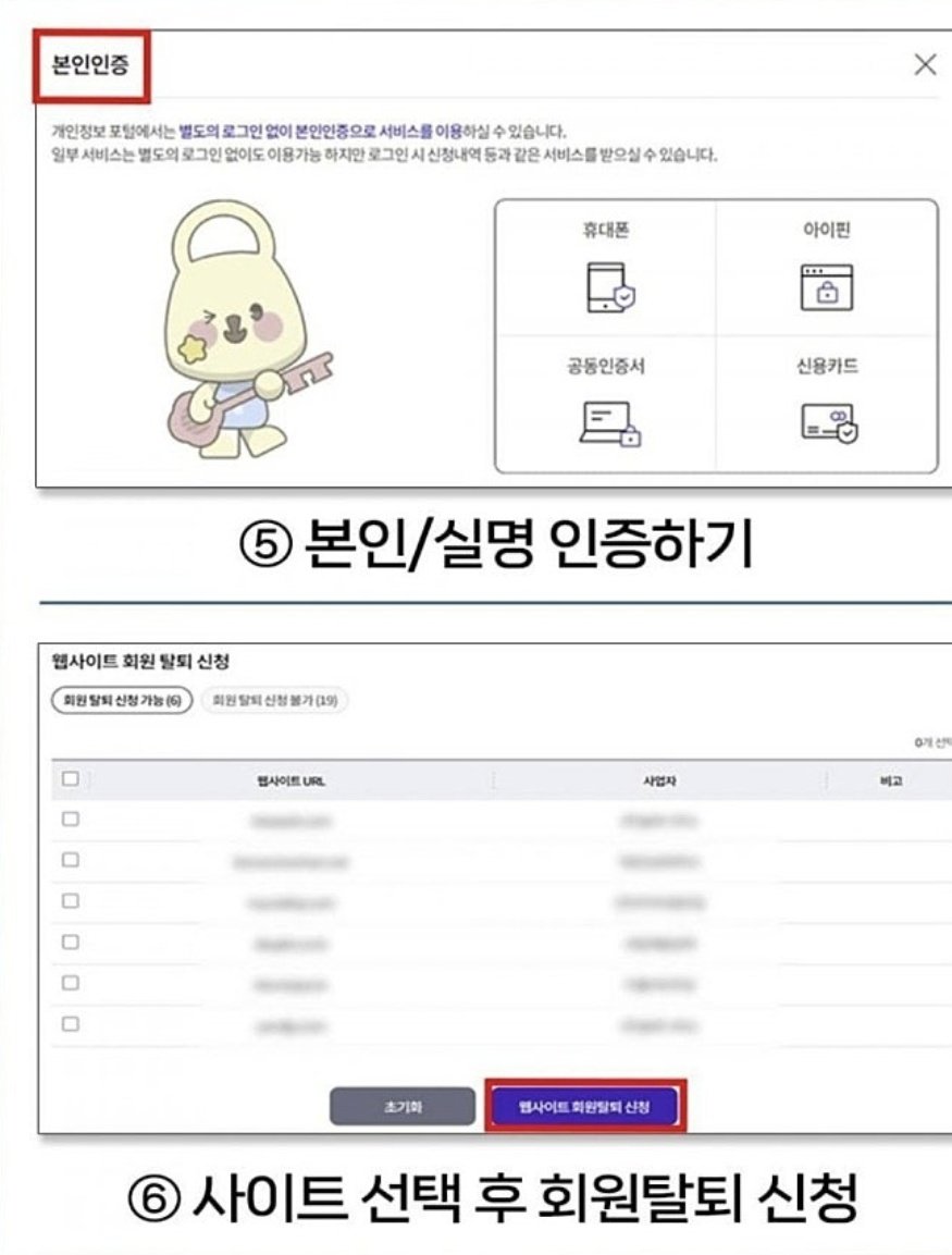 um_pp22's tweet photo. ?? 내가 이런대를 가입했었다고 ?
모르게 가입된 웹사이트 
한번에 탈퇴하는 법입니다.

이런거는 틈날 때 해두는게 좋은거 아시죠 ?

이슈 터지고 하면 서버마비됨 😭 

1일 20건 탈퇴 가능다고 합니다.

출처 ; 개인정보 포털사이트

개인정보 포털사이트 검색하시고
아래 그림 따라해주시면 되요 간편하네용
