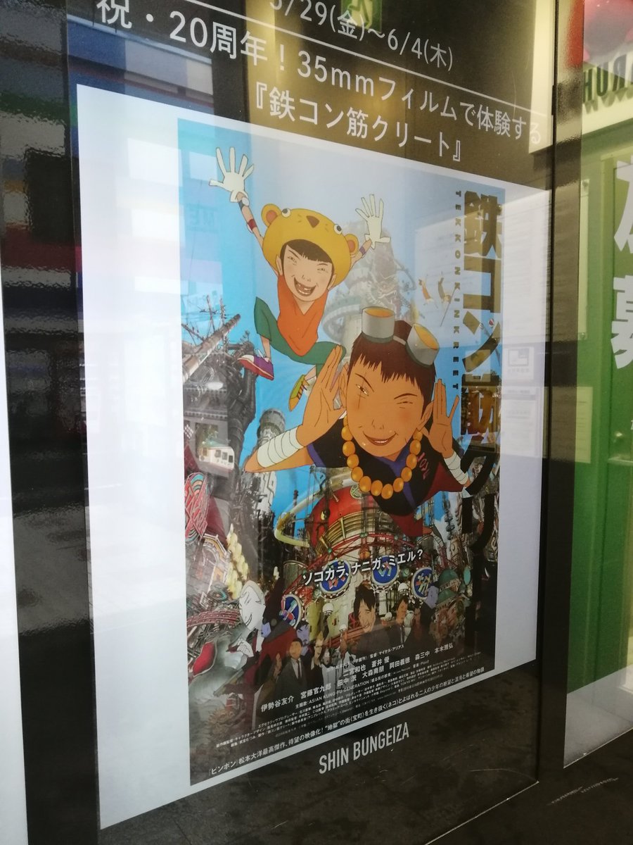 nice_choice1114's tweet photo. 『鉄コン筋クリート』リバイバル上映鑑賞。
高校生の時に初めて見て衝撃を受けた松本大洋作品。アニメ映画化された時にはシロとクロが飛びまわる姿に感動した。
声優陣も豪華な面々。ネズミを演じる田中泯さんの声がまたしっくりくる。
またスクリーンで観られてよかった。フィルムの味も良い。 https://t.co/Sc6M4qTqxt