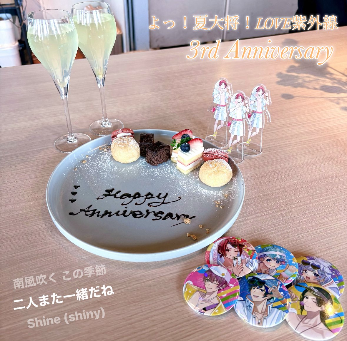 ㅤ⠀ㅤ⠀ ✧🏖 よっ！ 夏大将！LOVE紫外線 3rd Anniversary