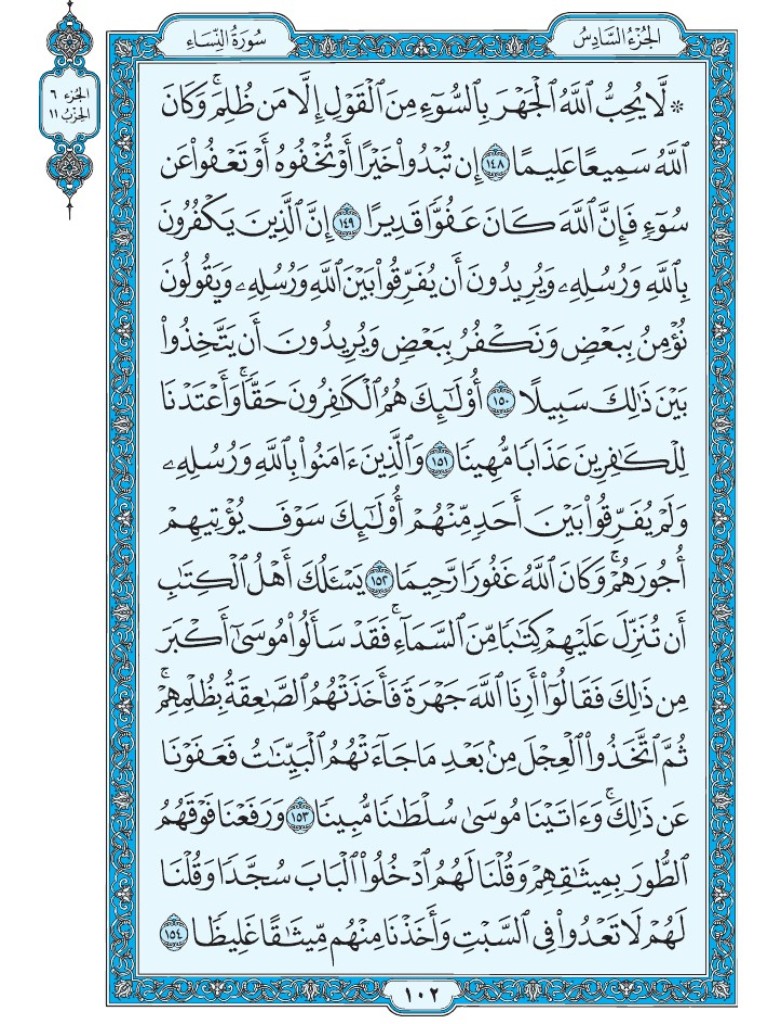 Mus7af's tweet photo. القرآن الكريم [ ص : 102 ] https://t.co/HZOge29YpD