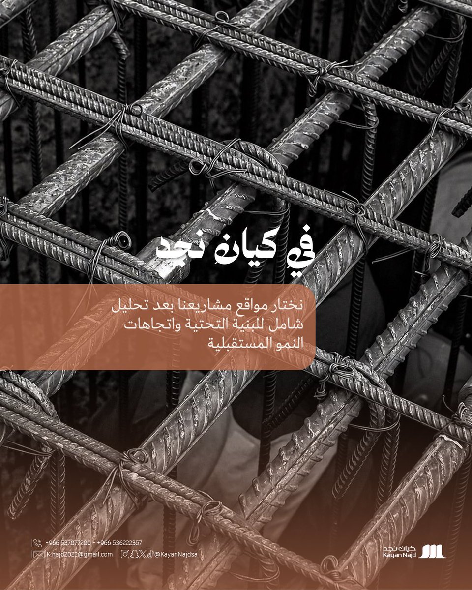 KayanNajdsa's tweet photo. نختار اليوم ما يصنع قيمة الغد.
في كيان نجد، نعتمد على دراسة دقيقة للمواقع والبنية التحتية لضمان مشاريع ذات أثر واستدامة طويلة الأمد. https://t.co/y7IDjSDR9g