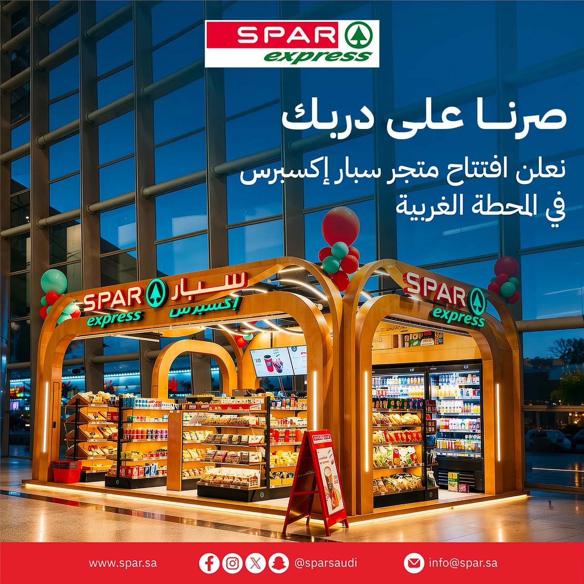 SparSaudi's tweet photo. سبار إكسبرس صار على دربك!✨
 افتتحنا فرعنا الجديد في محطة مترو الرياض الغربية 📍
قهوتك☕، وجبتك🥪، واحتياجاتك اليومية أقرب لك⚡

SPAR Express is now on your way!✨
Now open at Riyadh Metro Western Station📍
Your coffee☕, bites🥪 &amp; essentials closer than ever⚡ https://t.co/gT4n3CRnaI