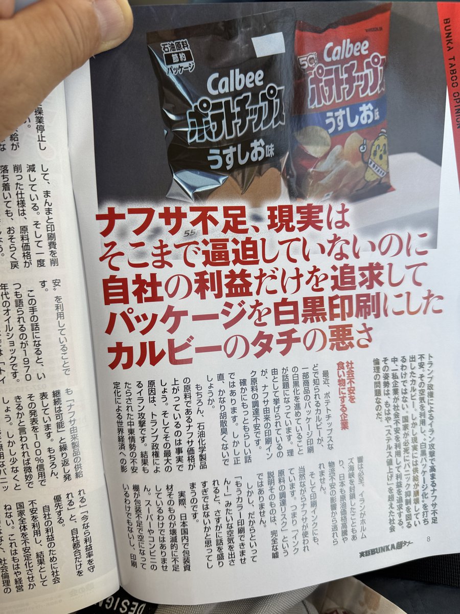 otonaryoku's tweet photo. ※誌名を間違えていたので再アップ（恥）

このシャレのきかせ方、アッパレです！！

裏表紙はカラーなので、節約の意味はほぼありません。
もちろん中は、エッチなカラーグラビアがたくさん。
さらに、わざわざカラーページでカルビーを批判する特集を。
雑誌はこうじゃなきゃ！

#実話BUNKA超タブー https://t.co/YB2DU64DOs