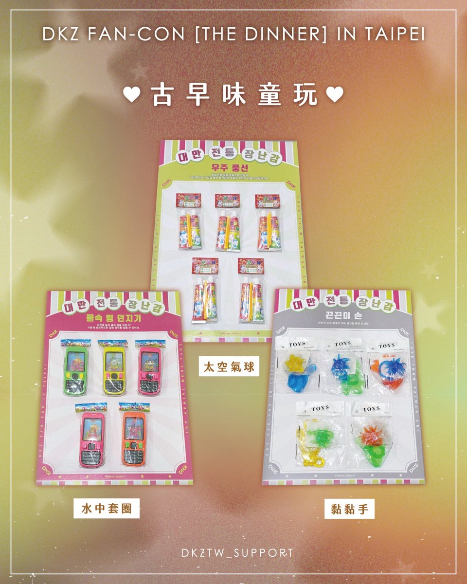 dkztw_support's tweet photo. 💚童玩遊戲區
希望DKZ在後台的準備時間也充滿歡笑
我們佈置了富有台灣特色的童玩遊戲區
讓成員們可以體驗古早味玩具的樂趣🙌🏻 https://t.co/mgNkomW2sL