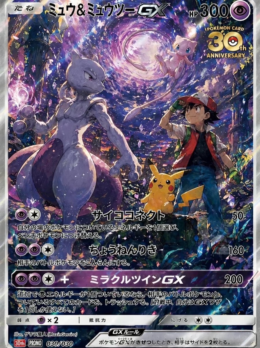 MaxLonged's tweet photo. Do you want Ash tribute cards in the 30th Anniversary set? 

Ash literally grew up with us. He deserves more than just a couple of cards. I want full artwork, full nostalgia, peak emotional damage.

Do you agree? 👇 https://t.co/HuNHPK9ymy