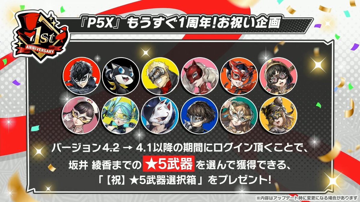 P5X JP】日本版 ver4.2~4.4 (2026/6/4~) ・綾香まで☆5キャラ券：ver4