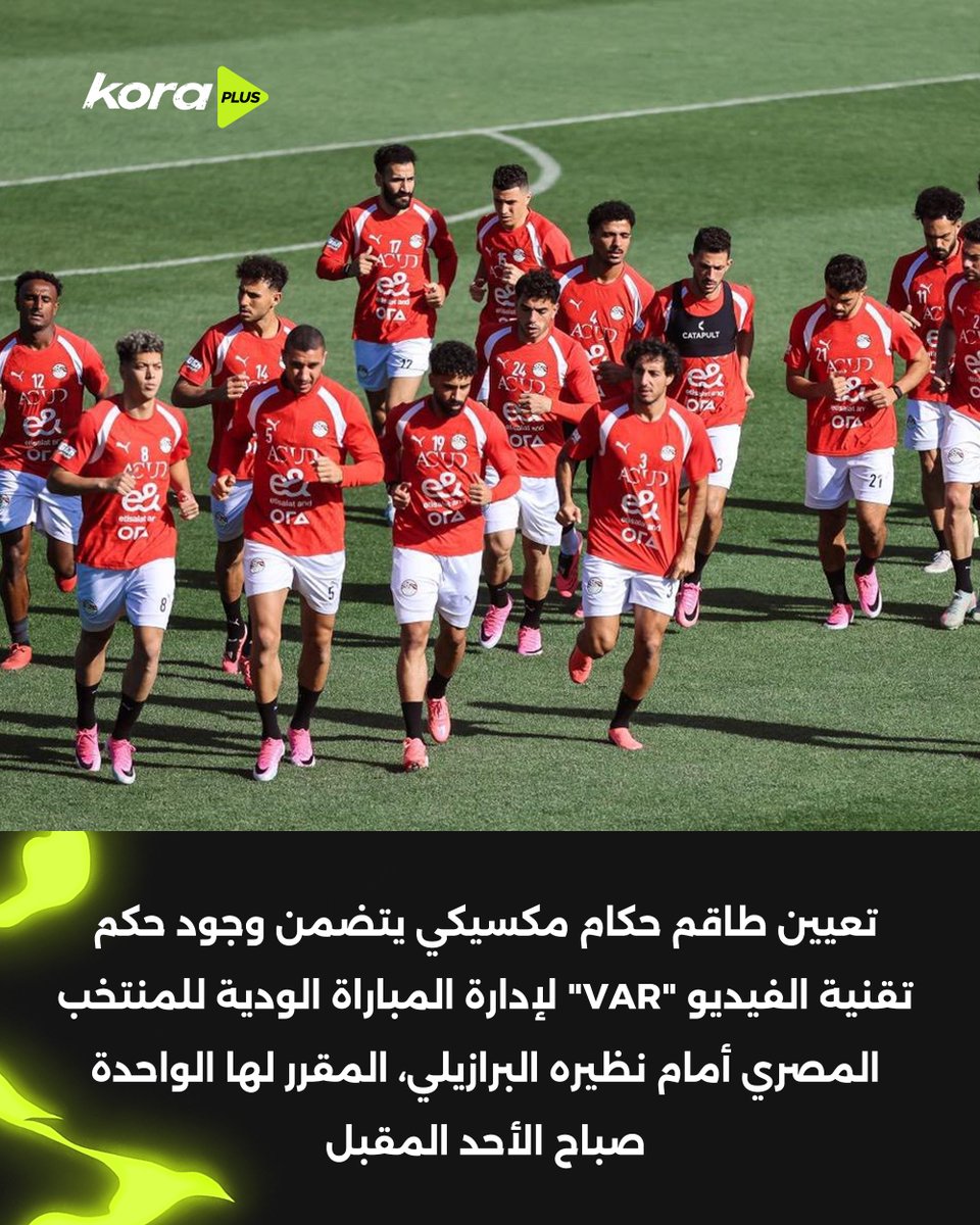 KoraPlusEG's tweet photo. طاقم حكام مكسيكي لودية منتخب مصر والبرازيل استعدادًا لكأس العالم 2026 🏆 https://t.co/d9QcsvbaDE