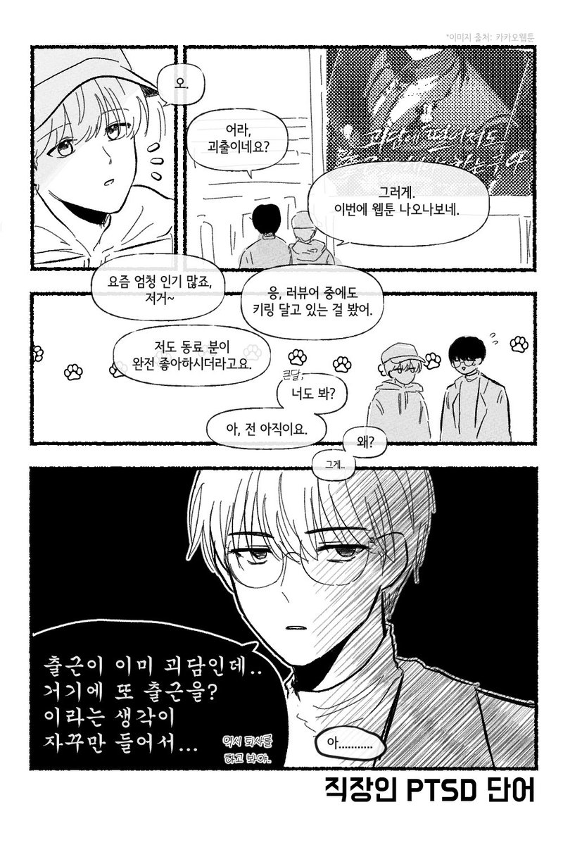 Debut_izoo's tweet photo. 데못죽 (+괴출)

괴담 무섭긴 해
근데 출근도 무섭긴 해 https://t.co/NoDqs3P46M