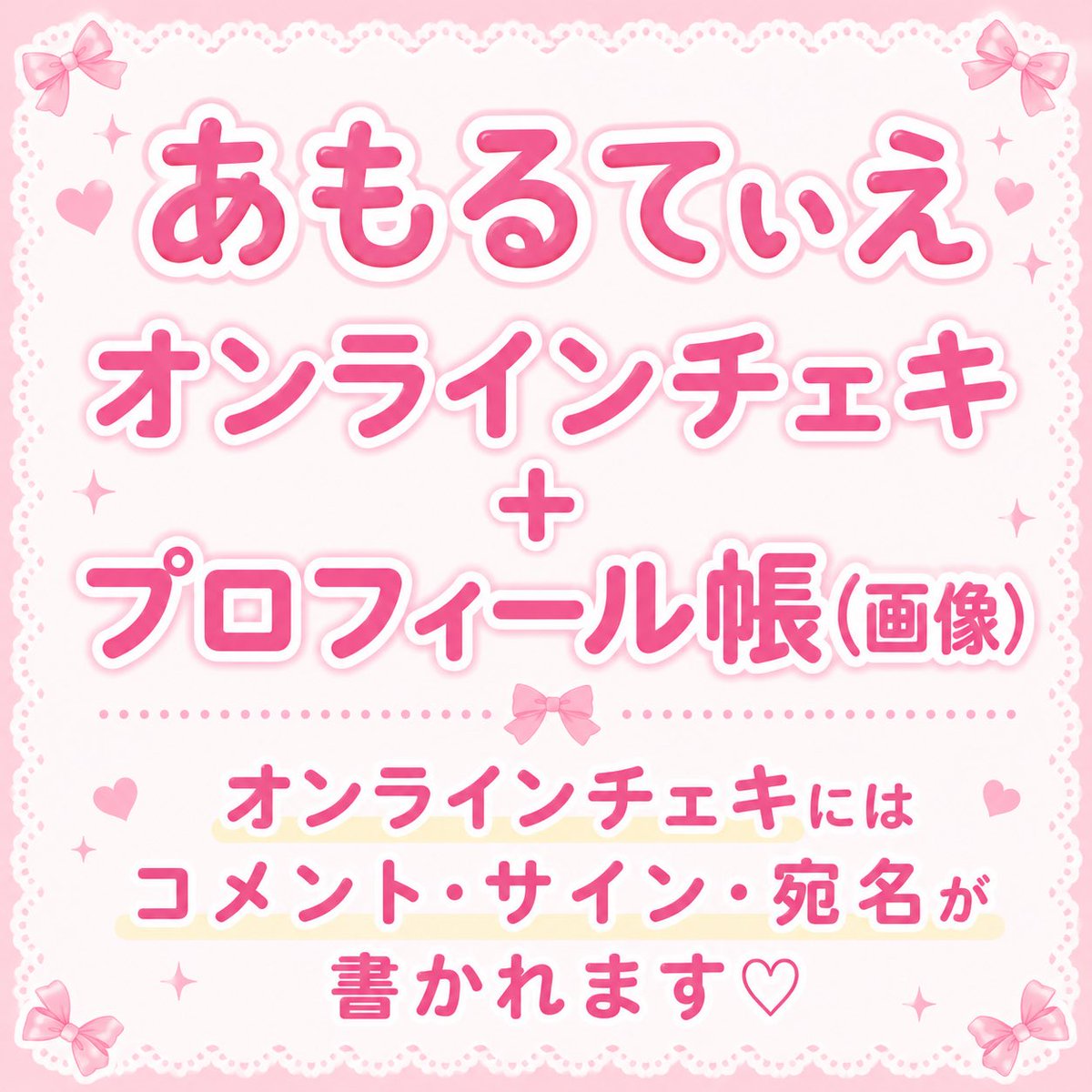 amortier_'s tweet photo. あもるてぃえオンラインショップが登場🎀✨

🔗 https://t.co/wzitOorecB

第一弾は！？

【アー写衣装のオンラインチェキ＋プロフィール帳(画像)付き📸✨】

コメント、サイン、宛名を記入してお送りします💓

💰2500円

販売期間:6/4 18:00〜

※各メンバー数量が限られていますのでお早めにご購入ください