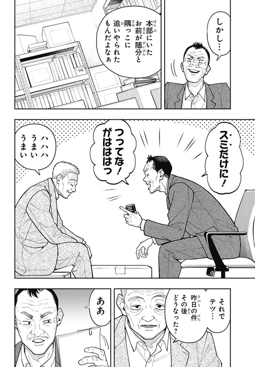 最も清廉な断罪の物語ー
「アスラの沙汰」第33話配信!

事件の行方を追う須見山…
一方イルヤはある人物とコンタクトを取り…⁉︎

待望のコミックス最新第4巻が本日発売‼️

https://t.co/MJjyMlRMqY

#アスラの沙汰
#宇乃花空樹 