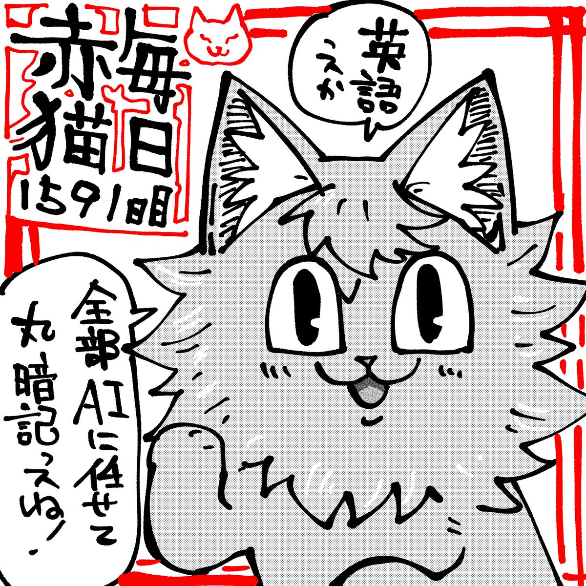 ANGYAMAN's tweet photo. 会話の秘訣
#ラーメン赤猫　#ジャンププラス
193杯目　https://t.co/63ApR8FtK0 https://t.co/qMBqmjoDbu