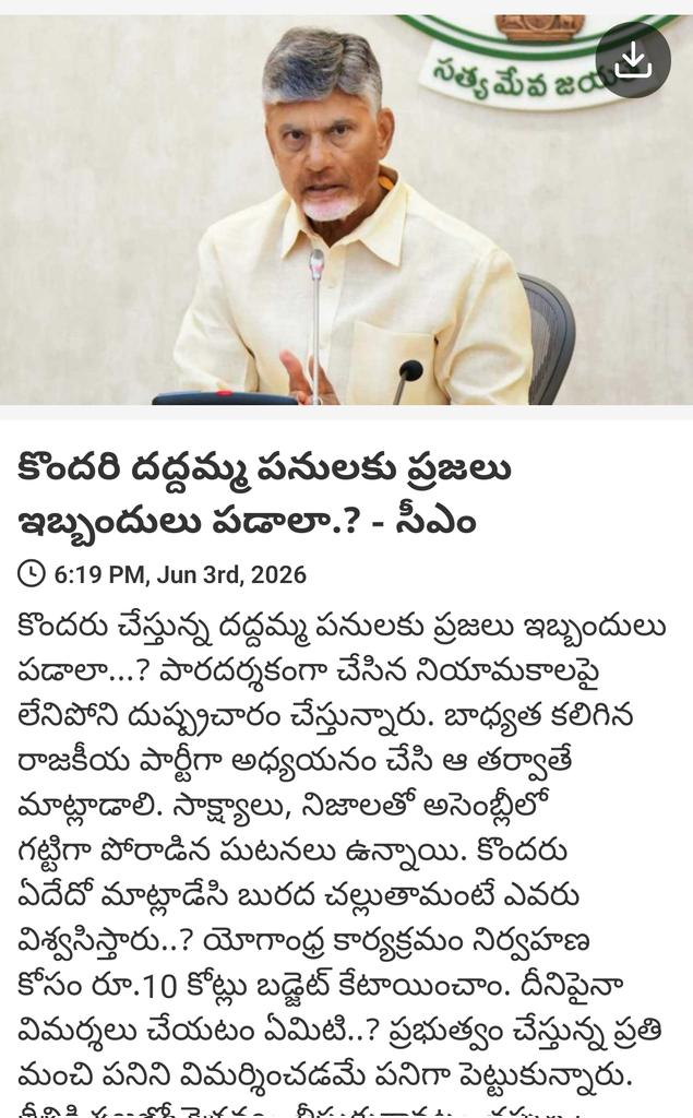 VarunCh42824829's tweet photo. News via #MyTDP: కొందరి దద్దమ్మ పనులకు ప్రజలు ఇబ్బందులు పడాలా.? - సీఎం

https://t.co/YQ7NBuaztp https://t.co/Whu3szQjV4