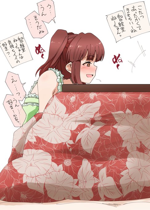 【再掲】親戚のエロガキに炬燵で電気あんまされて感じちゃう緒方智絵里ちゃん【デレマス】