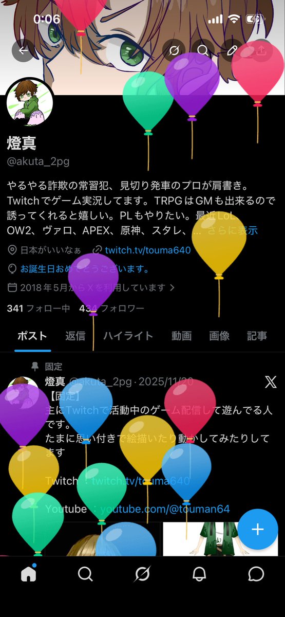 akuta_2pg's tweet photo. 眠い気持ちでいっぱいで寝る前に通知確認して寝よって開いたら風船飛んでました！

どうやら誕生日みたいです
本人あまりの疲れに誕生日忘れておりました！ https://t.co/W1Blr3dnad