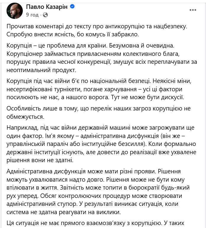 SpravaHromad's tweet photo. 🤦‍♂️  Валерій ПРОЗАПАС:

Звісно, "в боротьбі з корупцією під час війни важливо не переборщити до адмініс��ративної дисфункції" це правильна теза, тільки не у випадку, коли корупція стає системоутворюючою складовою, і без неї не обходиться взагалі нічого - ні мобілізація, ні будівництво ракет, ні захист енергооб'єктів, ні фортифікація тощо.

І тоді доводиться вигадувати дивовижні аргументи типу  "з корупцією в армії будуть неякісні міни, а з адміністративною дисфункцією не буде ніяких" (так, ніби міни що рвуться в стволах чимось принципово відрізняються від їхньої відсутності), що може свідчити про свідомі маніпуляції з боку наших відомих публічних патріотів.

Чи наприклад витрата мільярдів на "трирівневий захист енергетики" з нульовим результатом - це на їхню думку і є норма, головне без "дисфункції"?

Або на втручання колективним Міндічєм в оборонний бюджет та кадрові питання Уряду, на фокуси Шурми з махінаціями на сотні мільйонів, на "двушкі на Москву" теж варто закривати очі, аби не "переборщити"?

При цьому чомусь  не згадуються темні часи "наживання на війні", коли  "криві дула" та "свінарчюкі" були найбільшою проблемою наших антикорупціонерів - як яскравий приклад, коли викинули дитину разом з брудною водою і "переборщили" аж до "дисфункції" розведень військ та "розмінування 20 ділянок".

Зато тепер нам ледь не офіційно пропонується толерувати брудні потоки "Династії" під приводом тягот військового часу - але ви не переможете Росію, поки не приберете цю шизофренію з голів.

https://t.co/6thnNwzE85