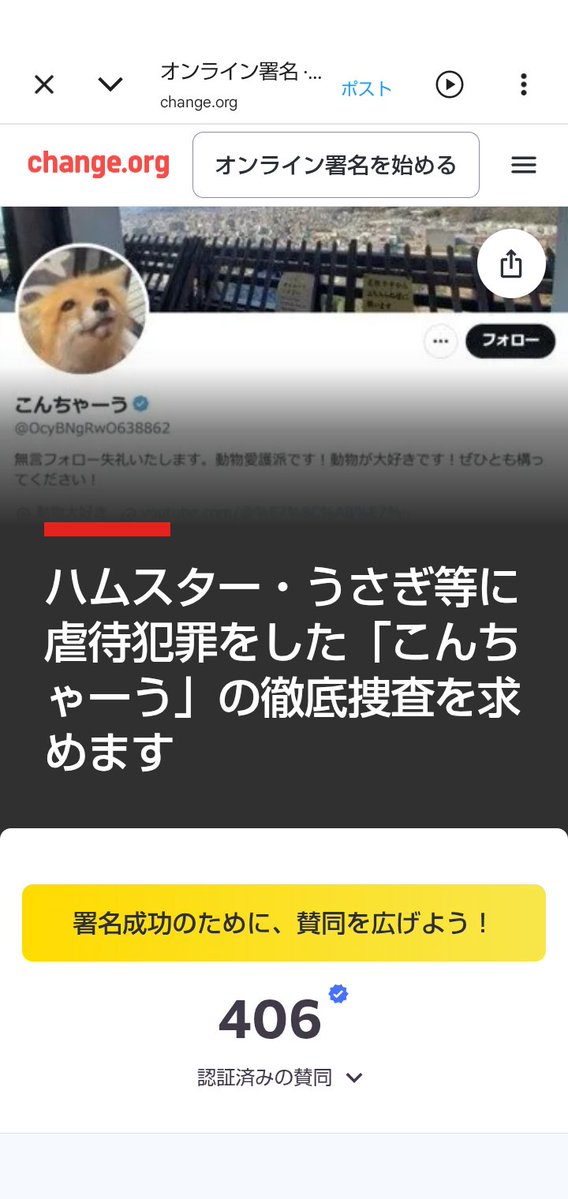 sonnyaonwanko's tweet photo. 日本は動物虐待に甘い！

ハムスターを窒息死させ ウサギの四肢切断した死体投稿したくらいじゃ警察は動かない

だから皆さんの力が必要です

ハムスターやウサギを虐待し動画投稿してた「こんちゃーう」この外道の徹底捜査を求める署名にご協力を！

👉https://t.co/1mqqWR0mwf https://t.co/mTAjJVQSTq