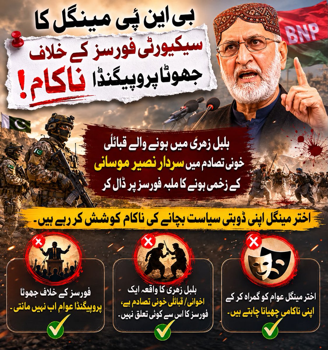 ConnectBaloch's tweet photo. @sakhtarmengal is falsely blaming security forces for the Bulbul Zehri tribal clash to save his sinking politics.

#Balochistan #Zehri https://t.co/HzBH43gWtk