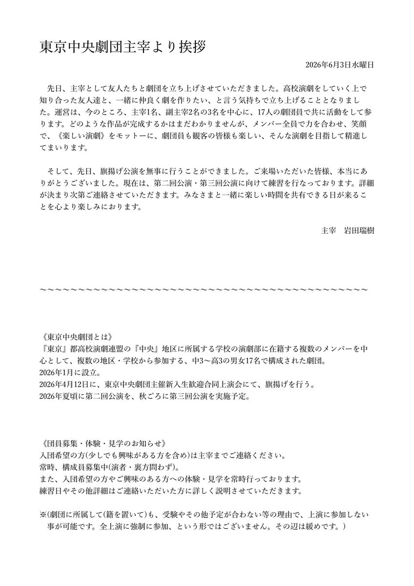 Tokyocenterdram's tweet photo. 皆様初めまして！
東京中央劇団公式Xです！

公演の情報や、活動の様子を随時発信してまいります！何かご不明な点等ございましたら、DMまで！

＃東京中央劇団 https://t.co/QXEvjC1Cyz