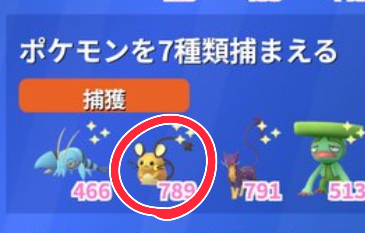 luq702's tweet photo. みんな‼️７種類捕まえるンネ‼️ https://t.co/TznWaL20AC