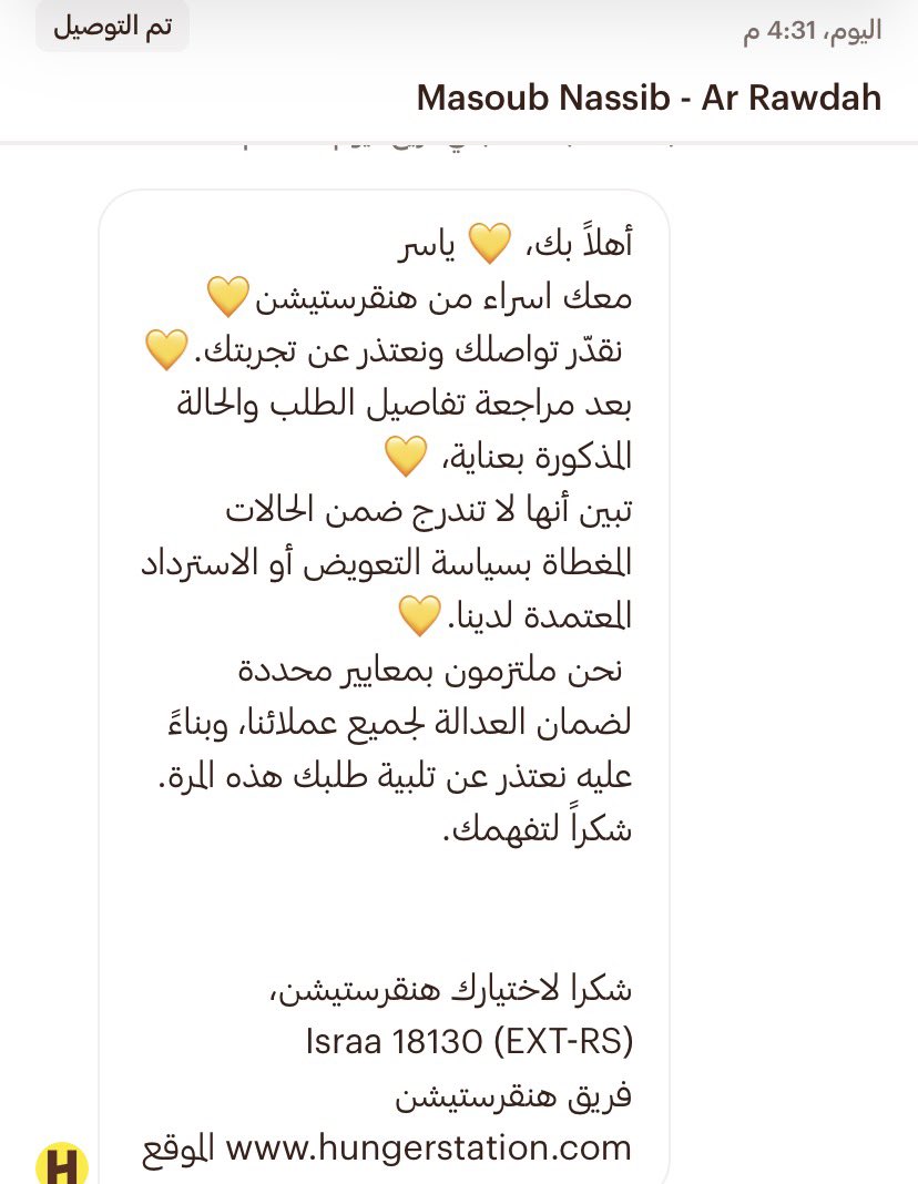 K87RGH's tweet photo. الطلب وصلني بحالة سيئة و كلمت الدعم و بكل بجاحة قالولي ما يشمل التعويض مع انه موضح في الصورة انه معدوم يعني ذي غلطة مين انا ولا الي وصل الطلب @HungerStation https://t.co/eHMH1JR7V5