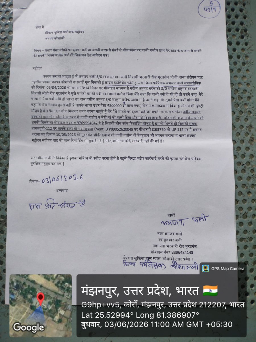 kam201175's tweet photo. उधार का पैसा मांगने पर भतीजे द्वारा गाली गलौज तथा जान से मारने की धमकी देने के मामले  को अधिकारियों द्वारा संज्ञान में न लेने पर उच्च अधिकारियों को सूचित किया
@kaushambipolice @DMkaushambi @CMOfficeUP @myogioffice @CMHelpline1076 @112UttarPradesh @UPGovt  @dgpup @crimeintelligen https://t.co/yg3uI4OZR1
