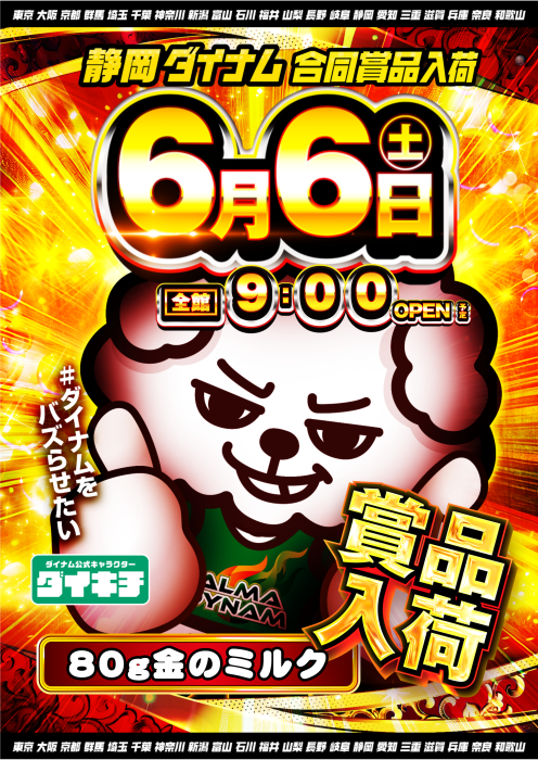 dynam_00240's tweet photo. やってみたシリーズ第①弾
女性は出来て男性は出来ない！？
やってみると面白いよ！

6月6日土曜日は、
静岡ダイナム合同賞品入荷です
ご来店お待ちしております

#ダイナムをバズらせたい　#ダイナム https://t.co/u6gZOzKAz8